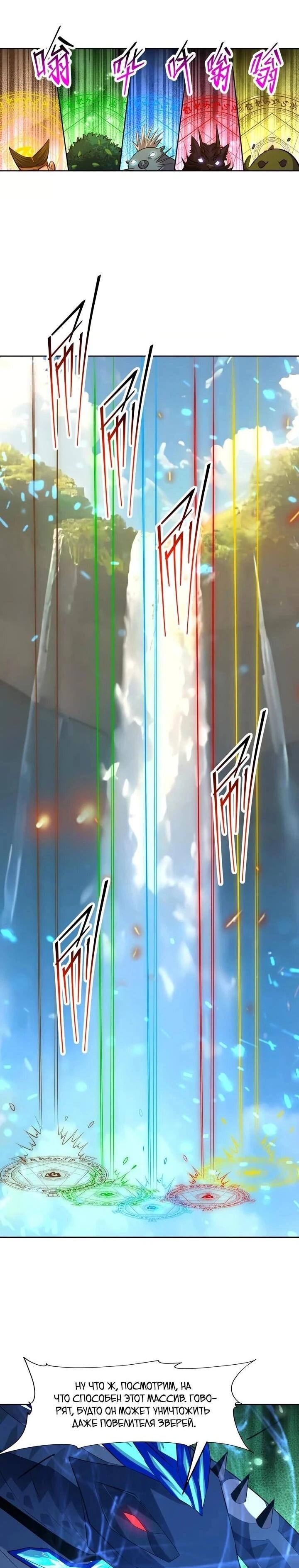 Манга Я переродился в монстра - Глава 101 Страница 10