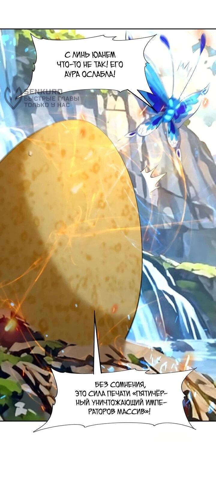 Манга Я переродился в монстра - Глава 101 Страница 31