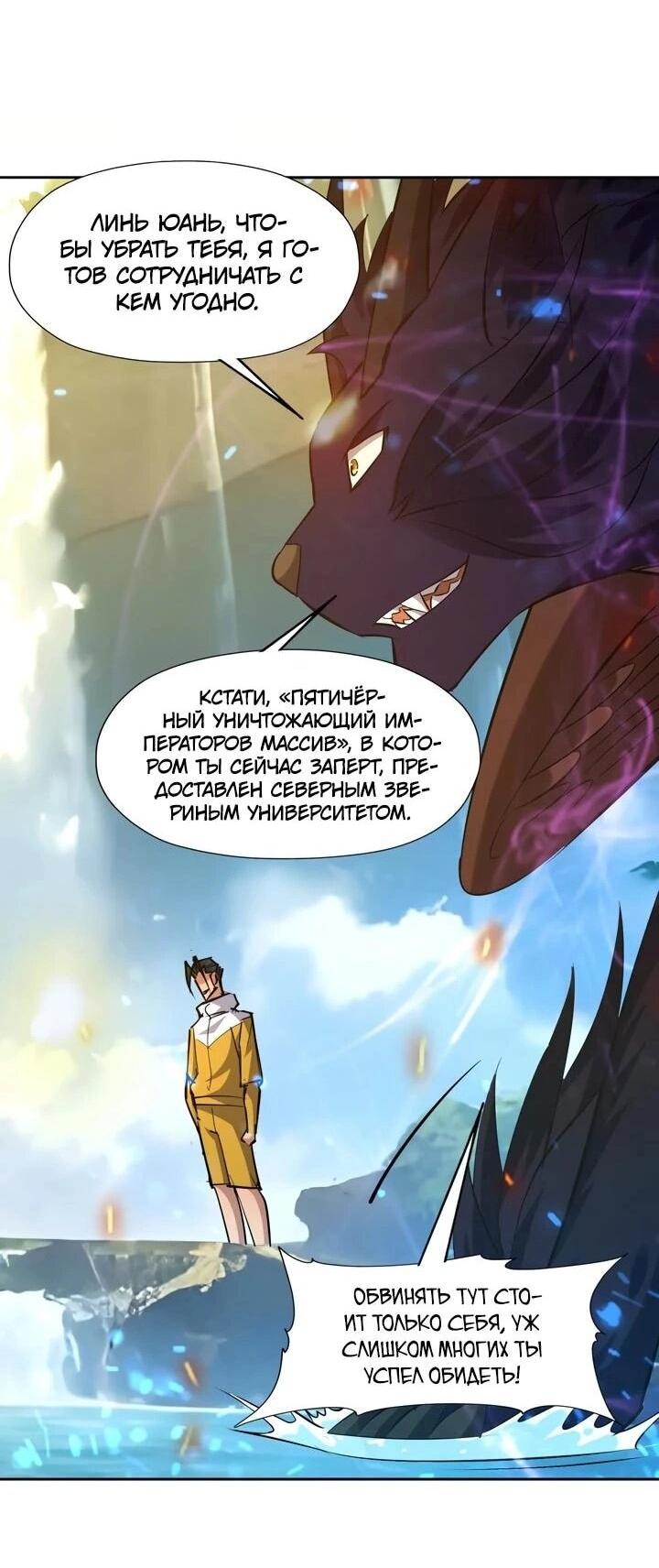 Манга Я переродился в монстра - Глава 101 Страница 3