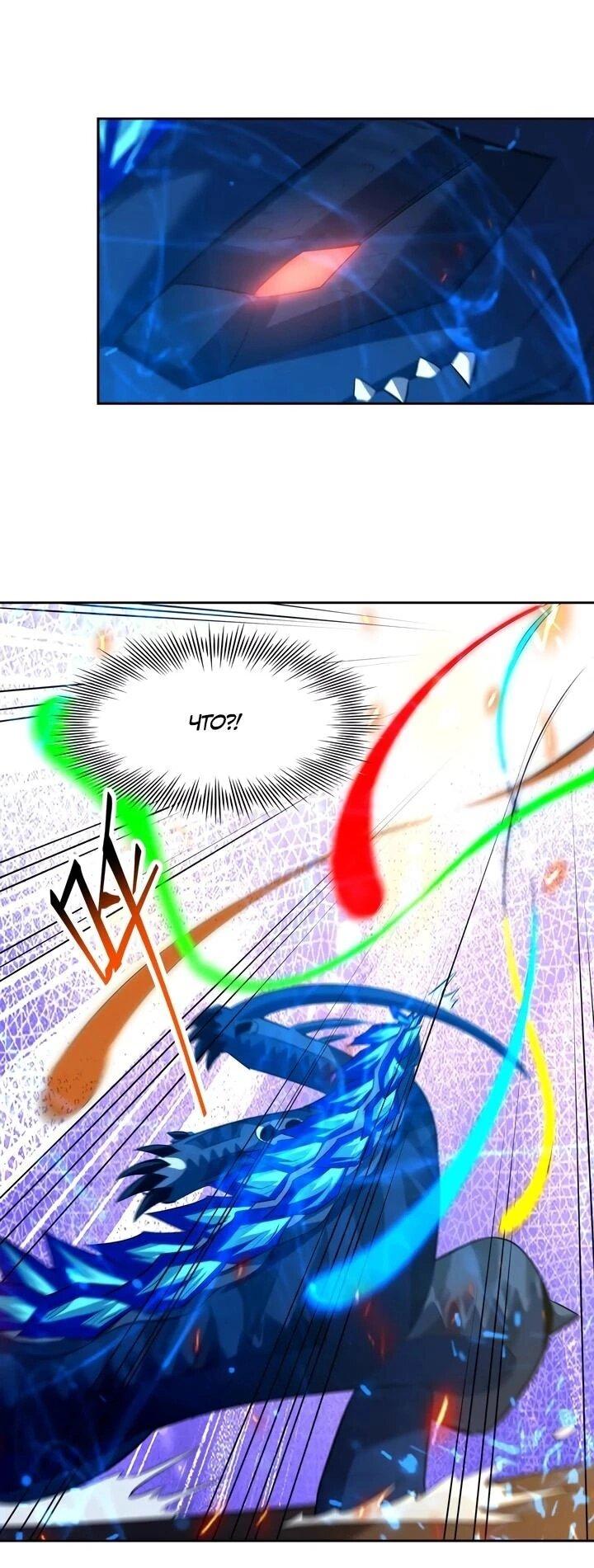 Манга Я переродился в монстра - Глава 101 Страница 28