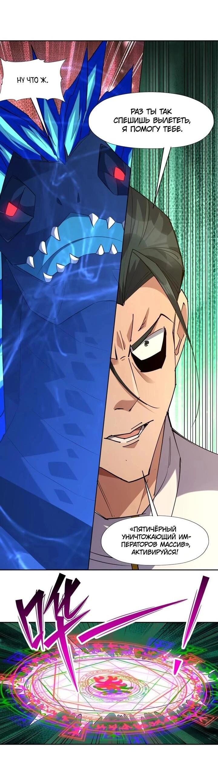 Манга Я переродился в монстра - Глава 101 Страница 15