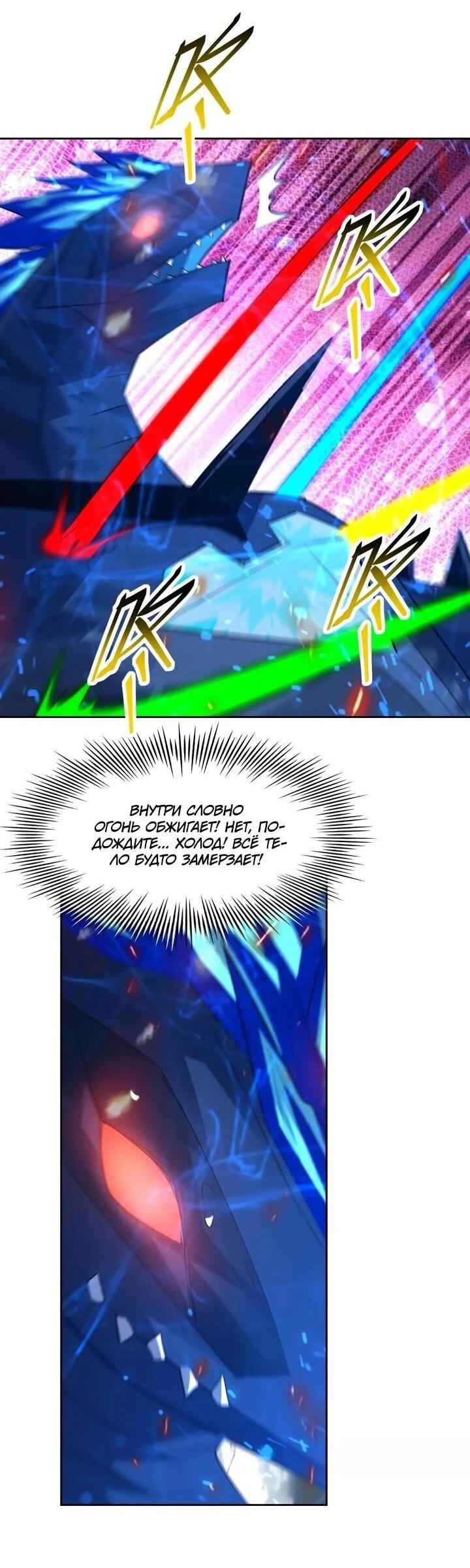 Манга Я переродился в монстра - Глава 101 Страница 29