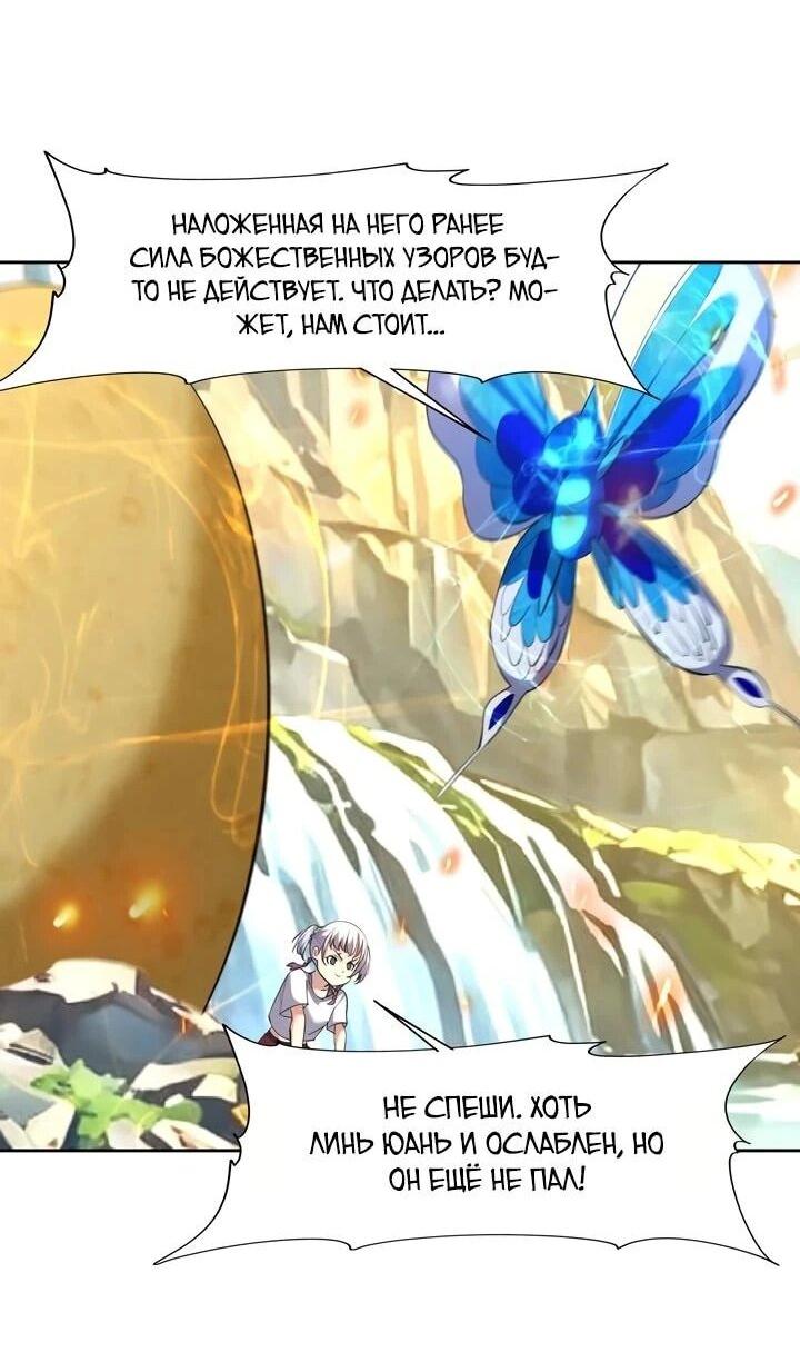 Манга Я переродился в монстра - Глава 101 Страница 32