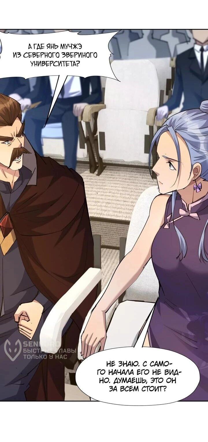 Манга Я переродился в монстра - Глава 101 Страница 13