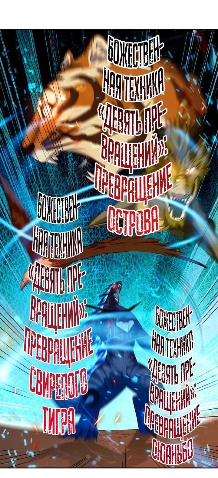 Манга Я переродился в монстра - Глава 101 Страница 23