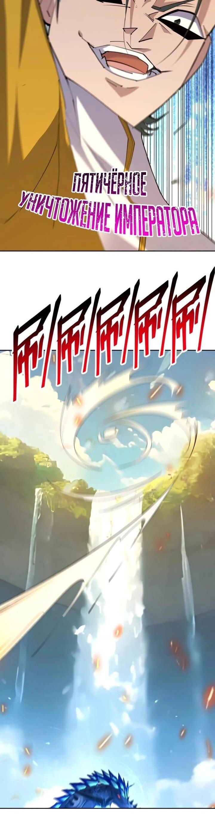 Манга Я переродился в монстра - Глава 101 Страница 34