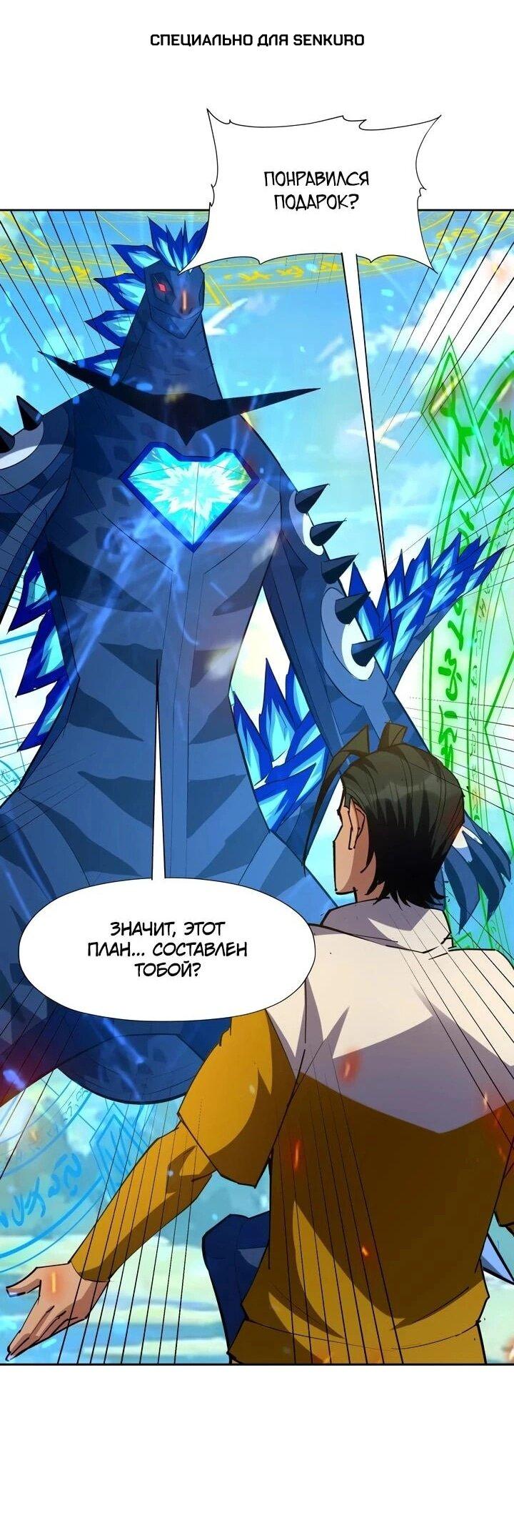 Манга Я переродился в монстра - Глава 101 Страница 1