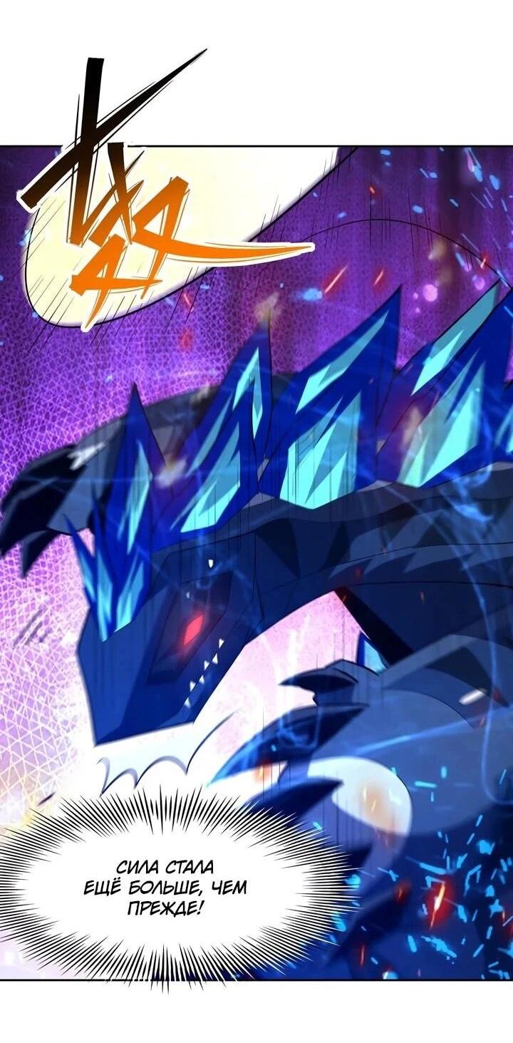 Манга Я переродился в монстра - Глава 101 Страница 20