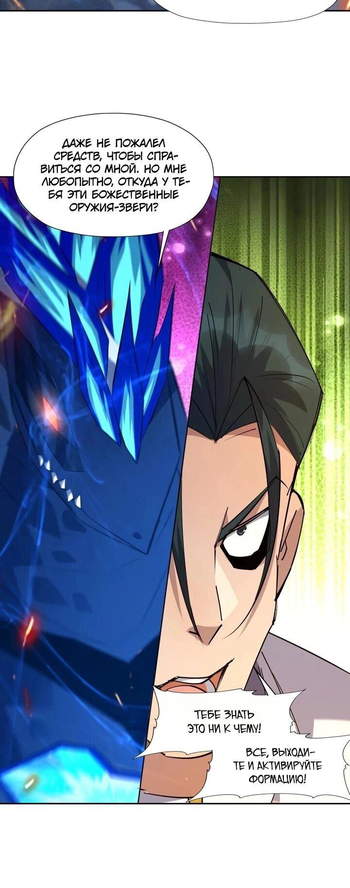 Манга Я переродился в монстра - Глава 101 Страница 6