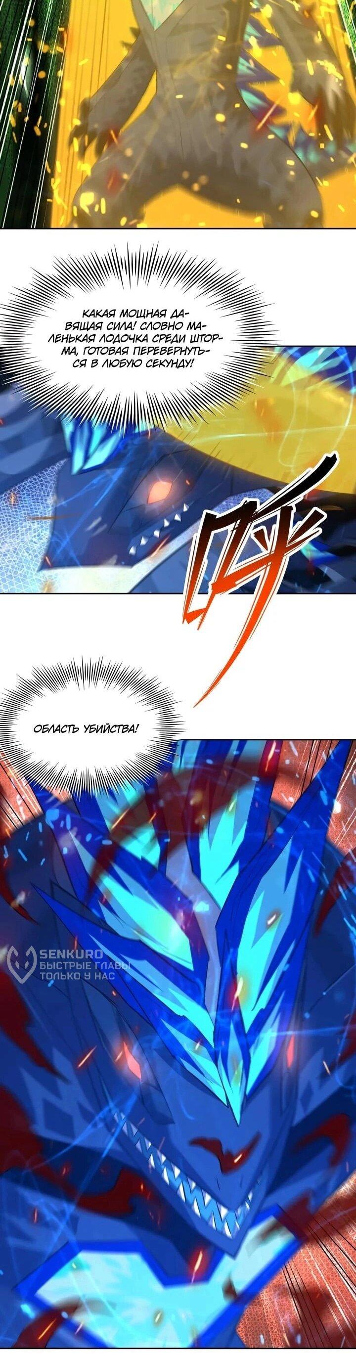 Манга Я переродился в монстра - Глава 101 Страница 17