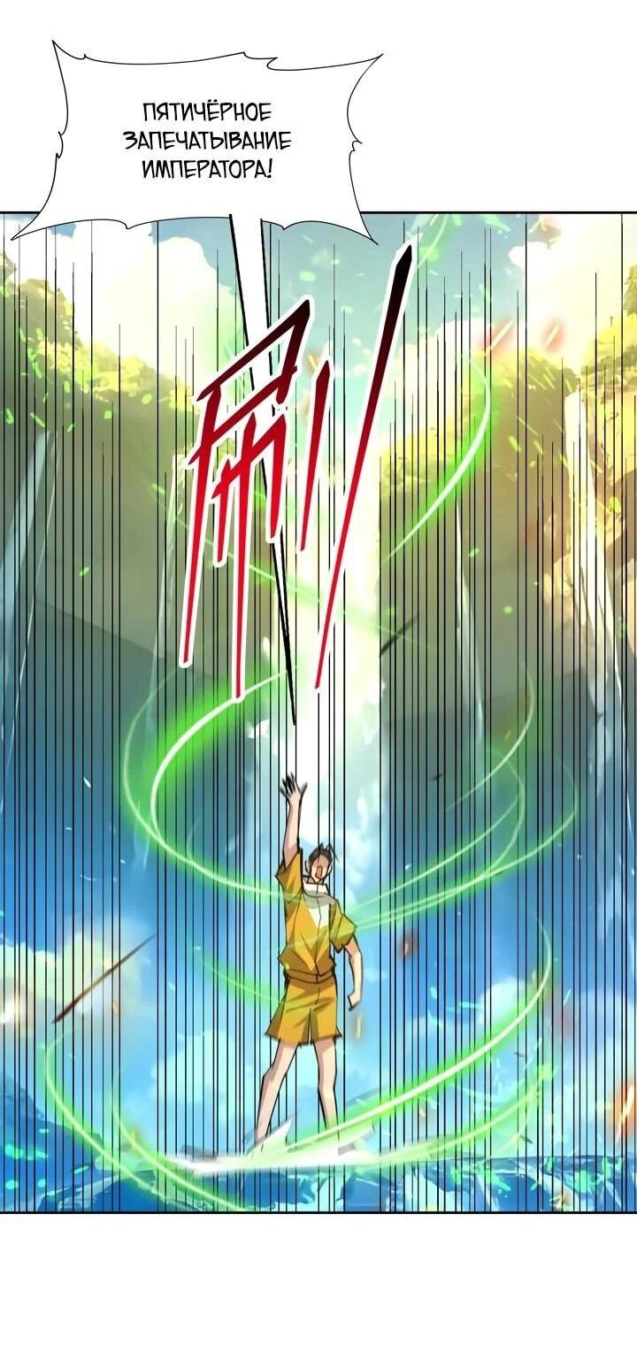 Манга Я переродился в монстра - Глава 101 Страница 26