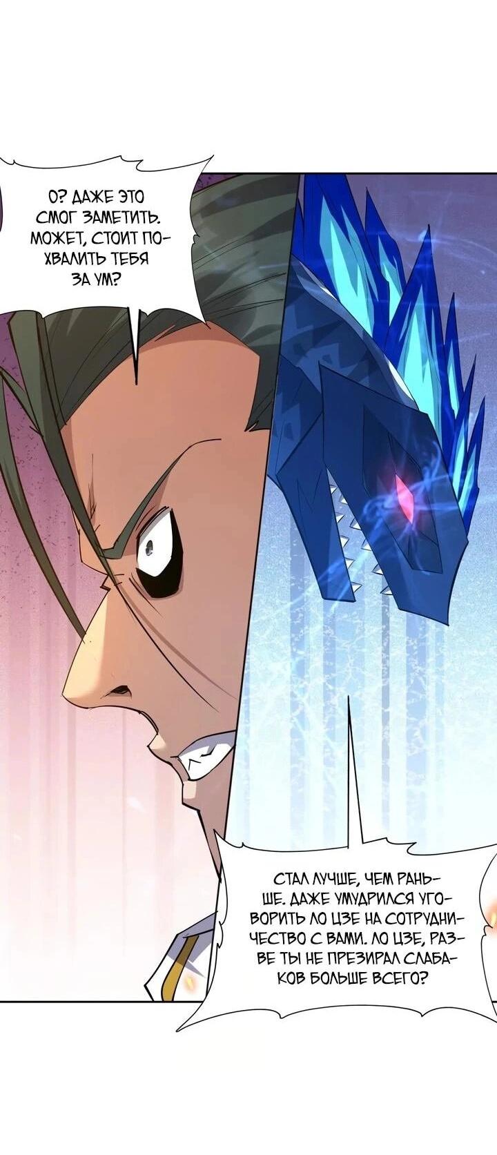 Манга Я переродился в монстра - Глава 101 Страница 2