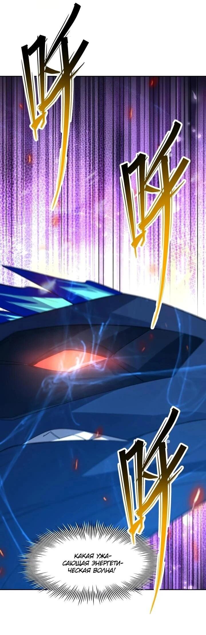 Манга Я переродился в монстра - Глава 101 Страница 36