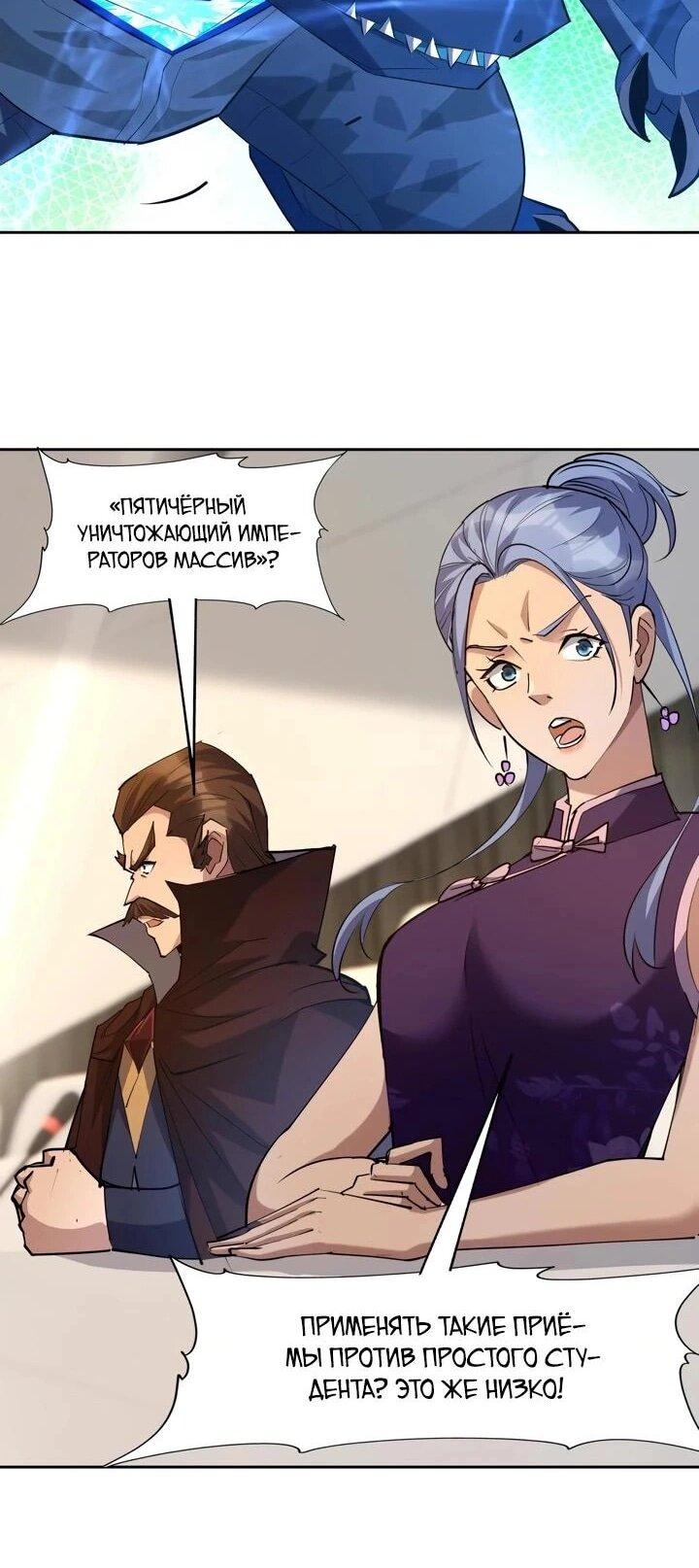 Манга Я переродился в монстра - Глава 101 Страница 11