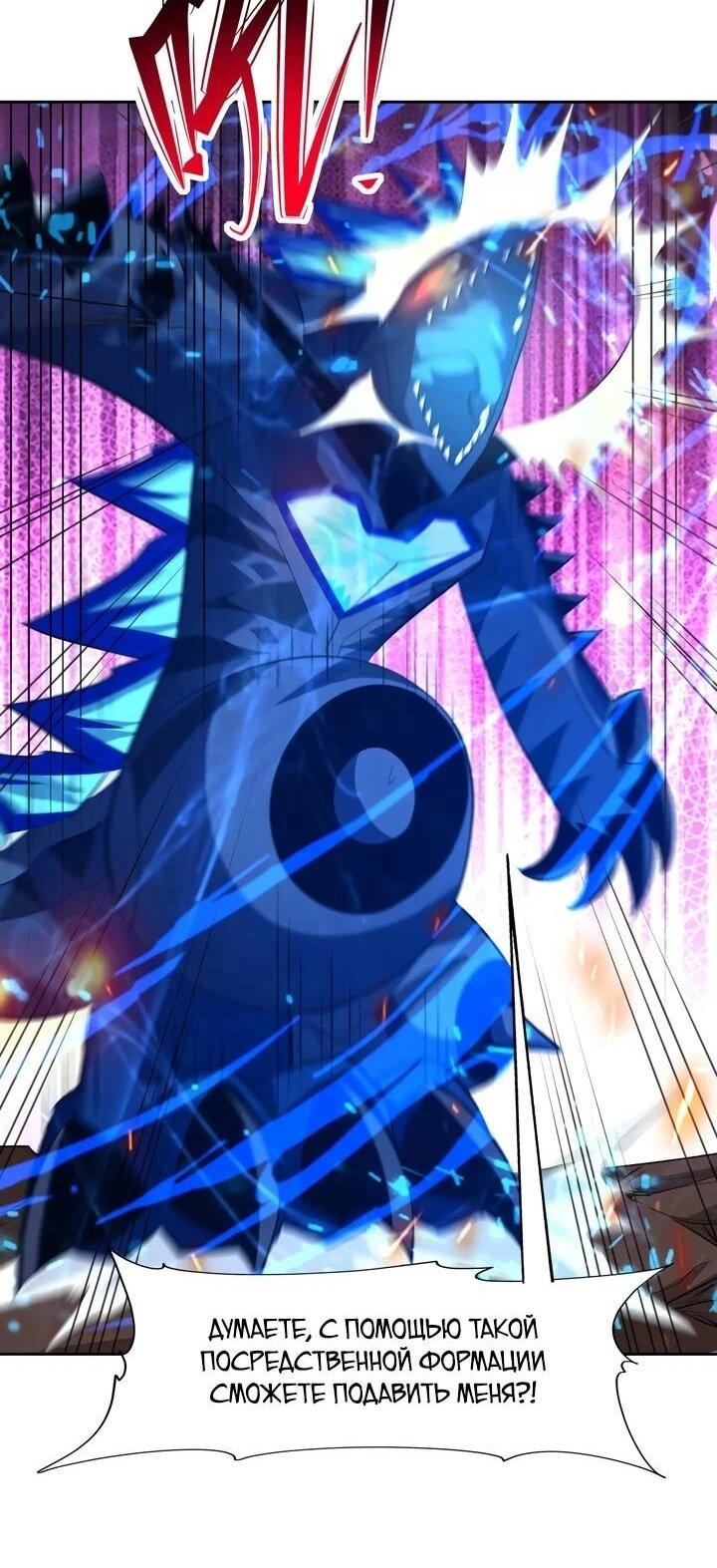 Манга Я переродился в монстра - Глава 101 Страница 22