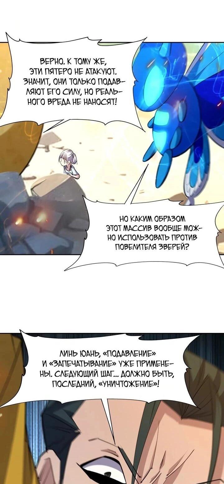 Манга Я переродился в монстра - Глава 101 Страница 33