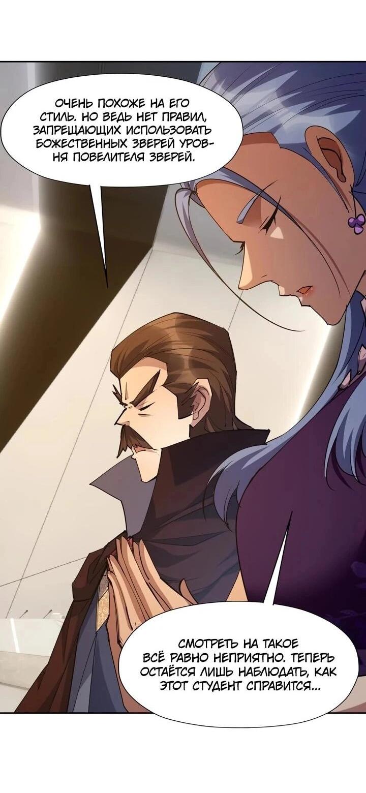 Манга Я переродился в монстра - Глава 101 Страница 14