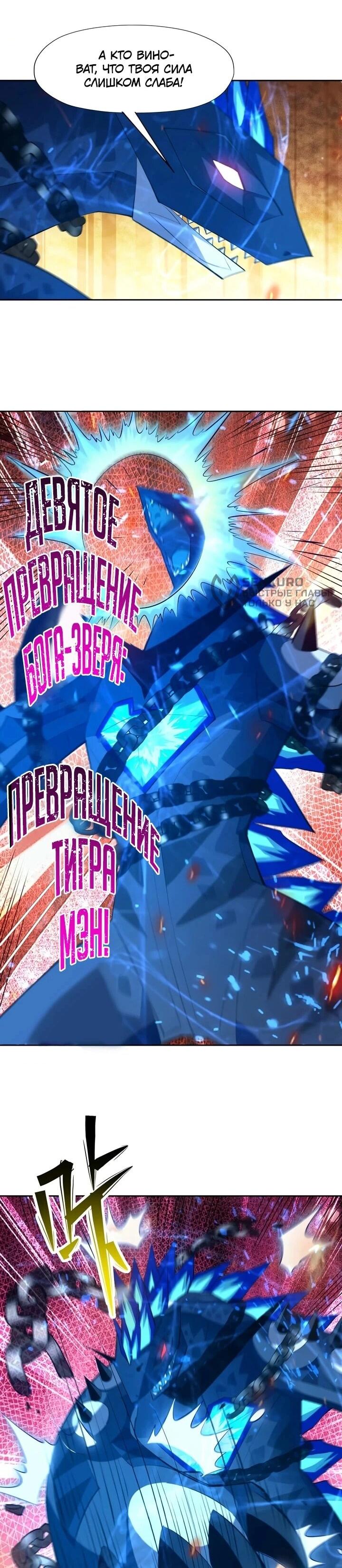 Манга Я переродился в монстра - Глава 100 Страница 5
