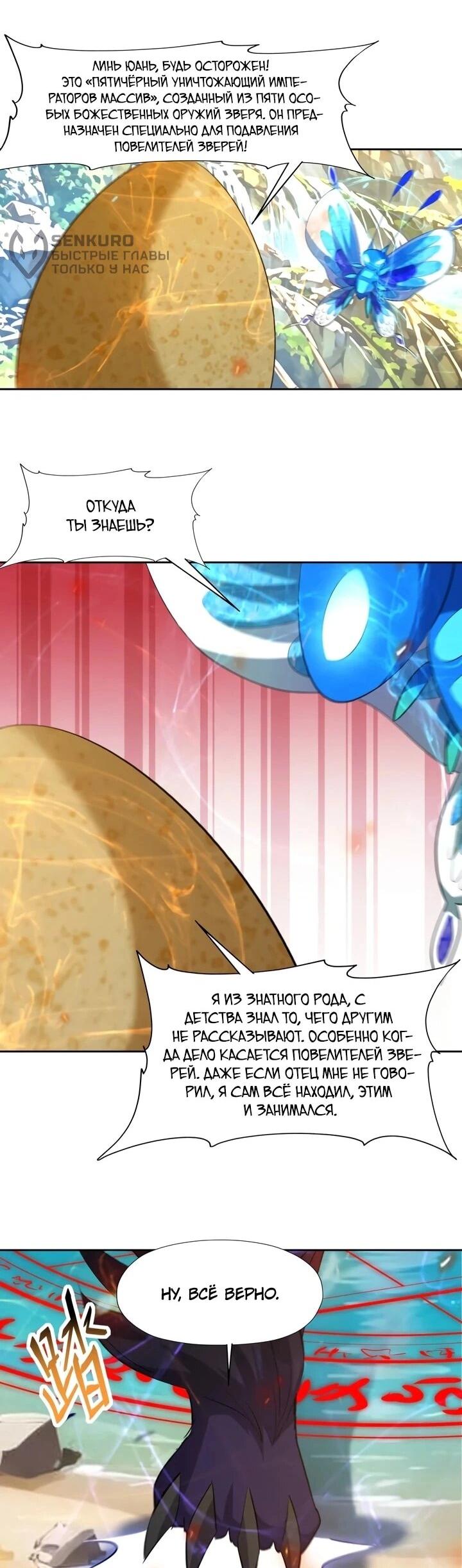 Манга Я переродился в монстра - Глава 100 Страница 28