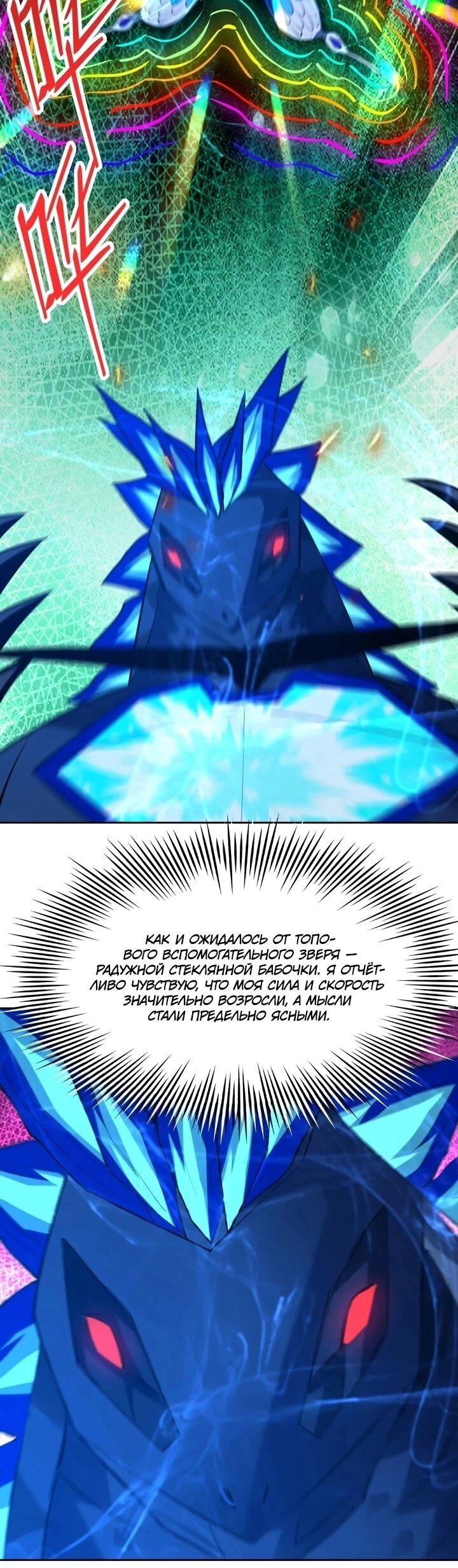 Манга Я переродился в монстра - Глава 100 Страница 23