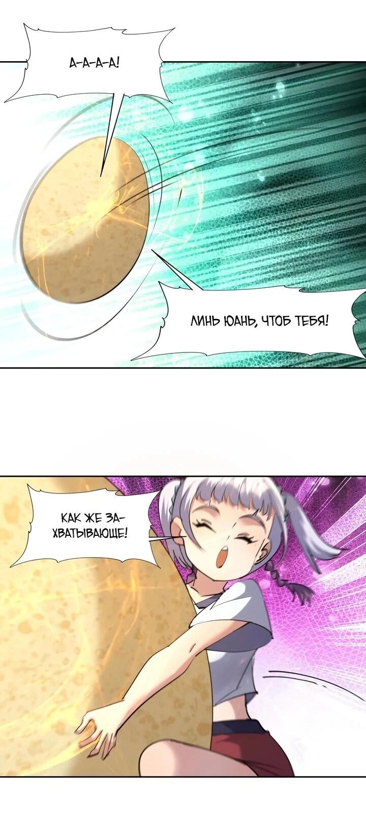 Манга Я переродился в монстра - Глава 100 Страница 20