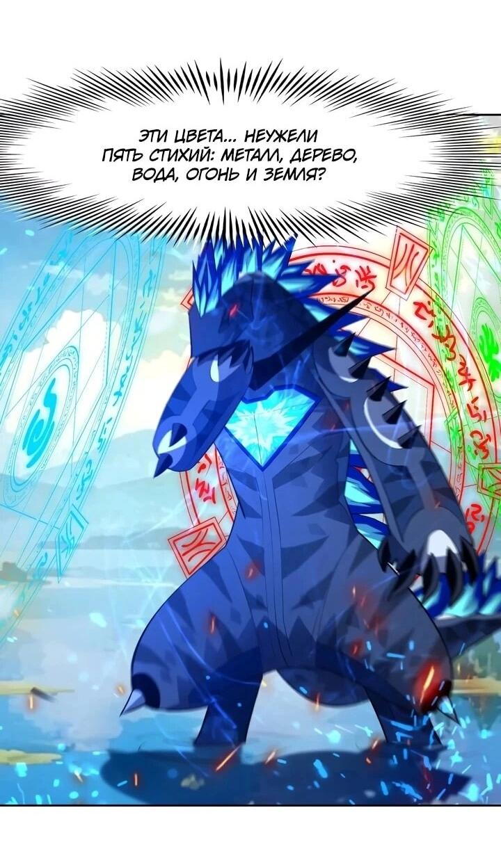 Манга Я переродился в монстра - Глава 100 Страница 27