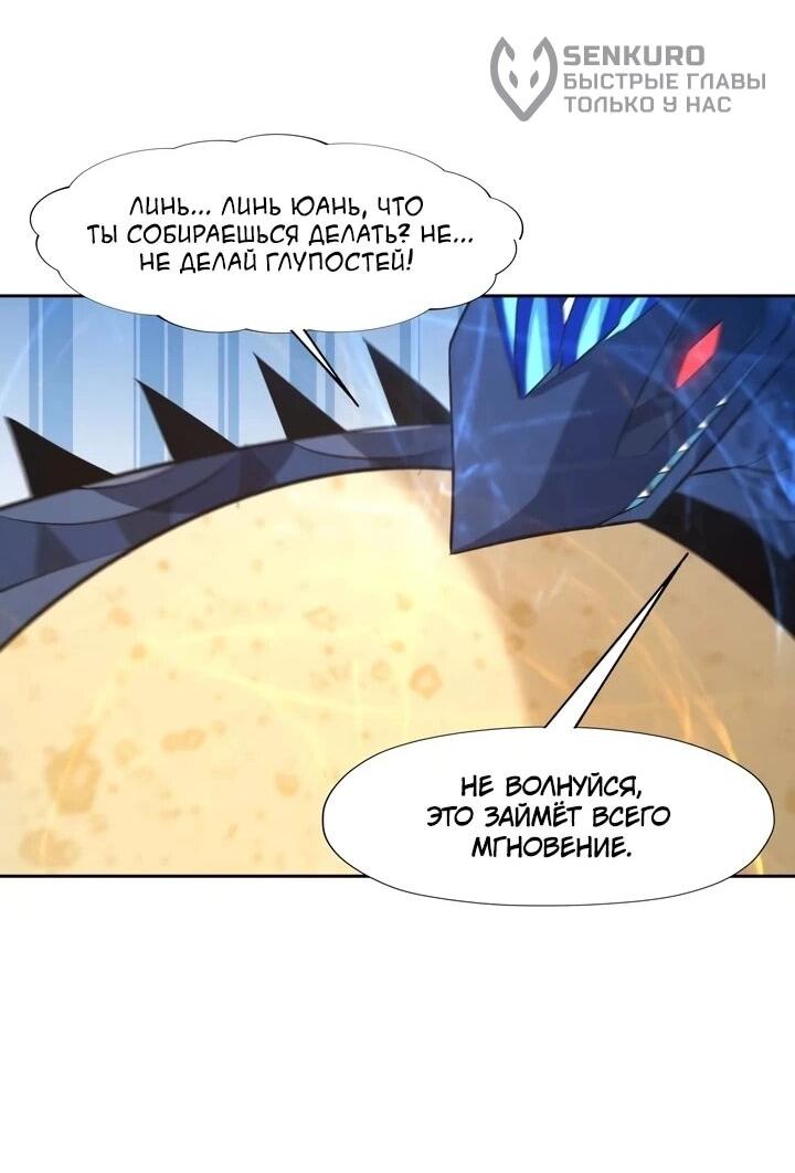 Манга Я переродился в монстра - Глава 100 Страница 18