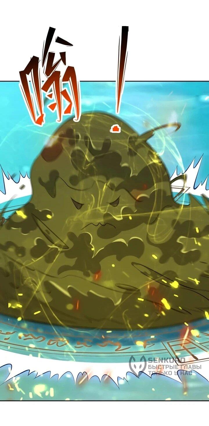 Манга Я переродился в монстра - Глава 100 Страница 13