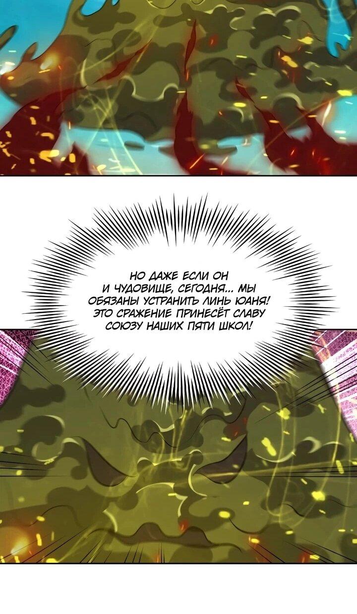 Манга Я переродился в монстра - Глава 100 Страница 11