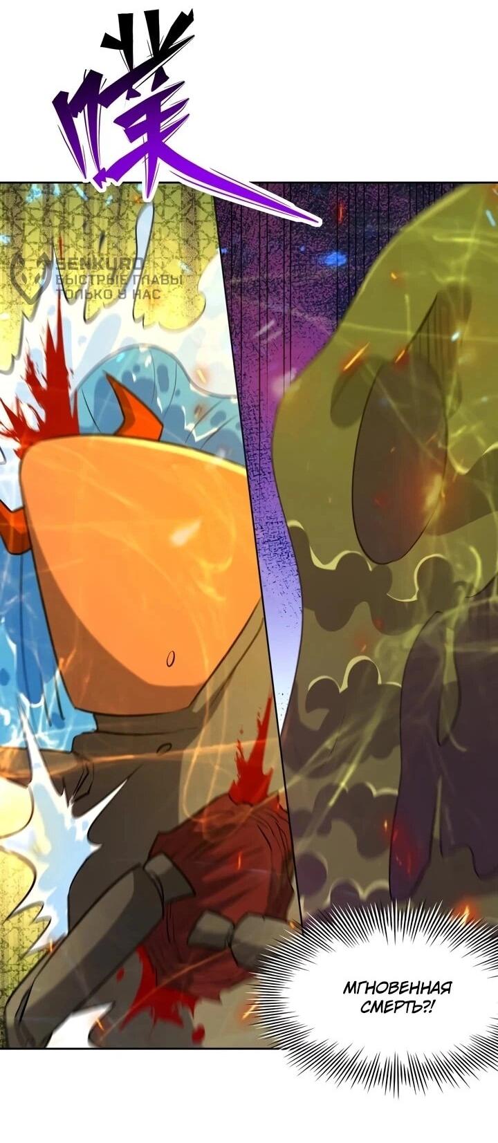 Манга Я переродился в монстра - Глава 100 Страница 9