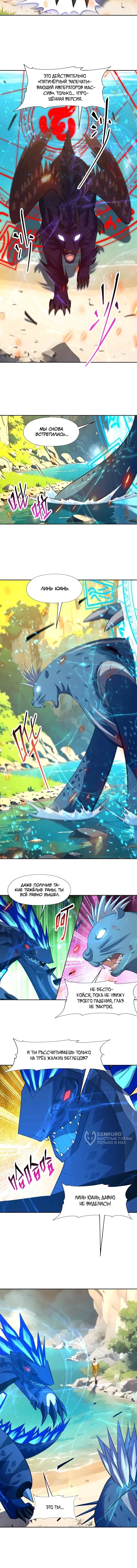 Манга Я переродился в монстра - Глава 100 Страница 29