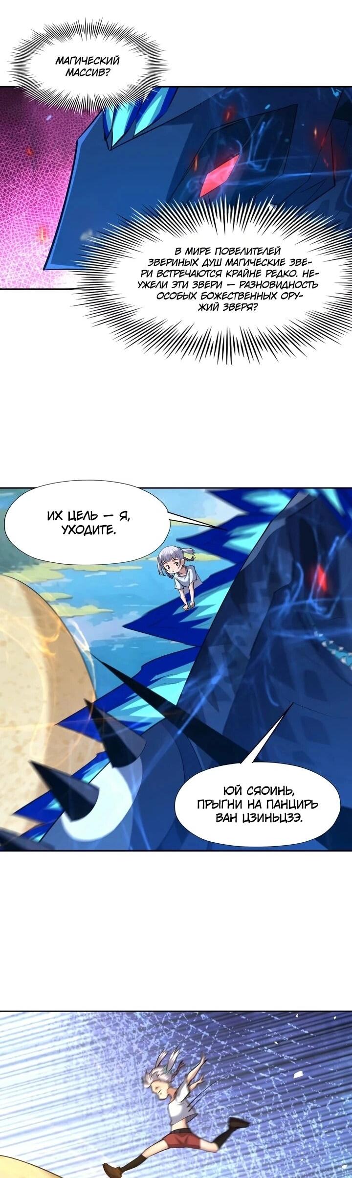 Манга Я переродился в монстра - Глава 100 Страница 16