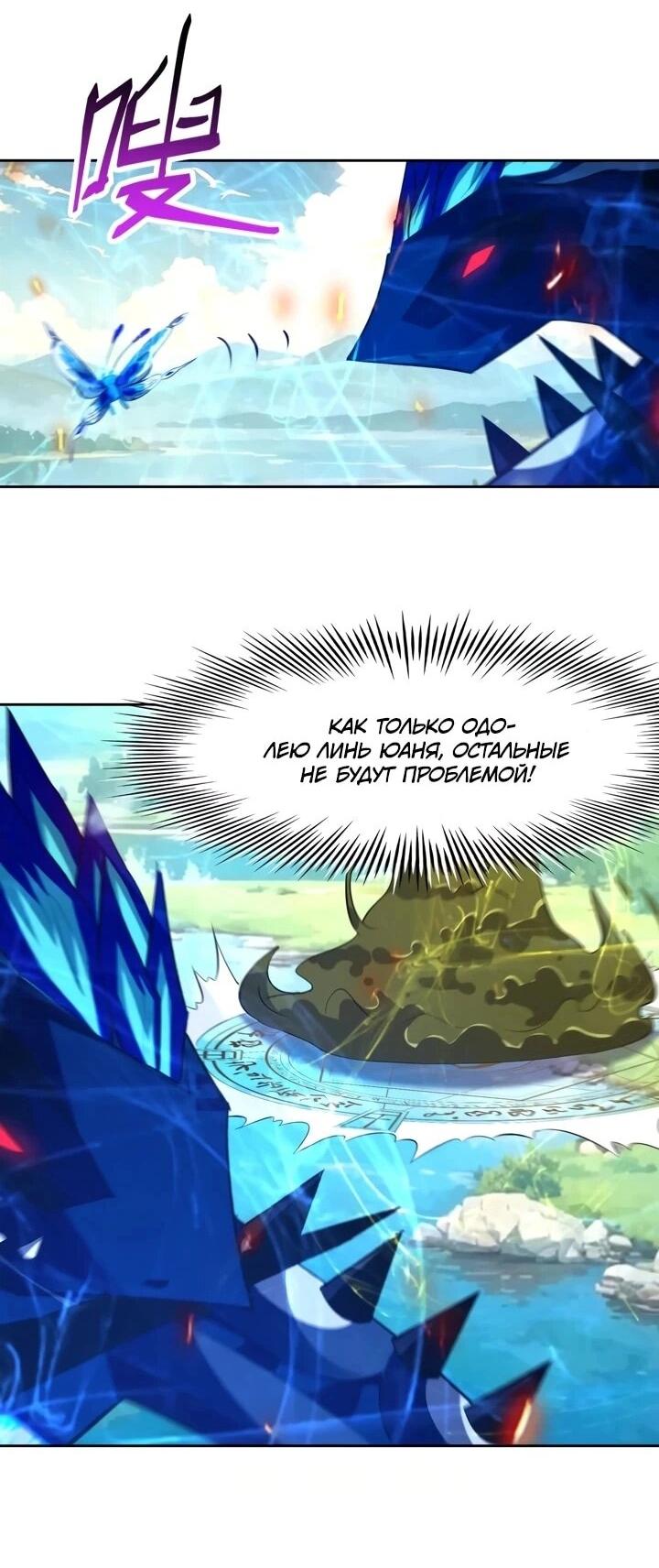 Манга Я переродился в монстра - Глава 100 Страница 26