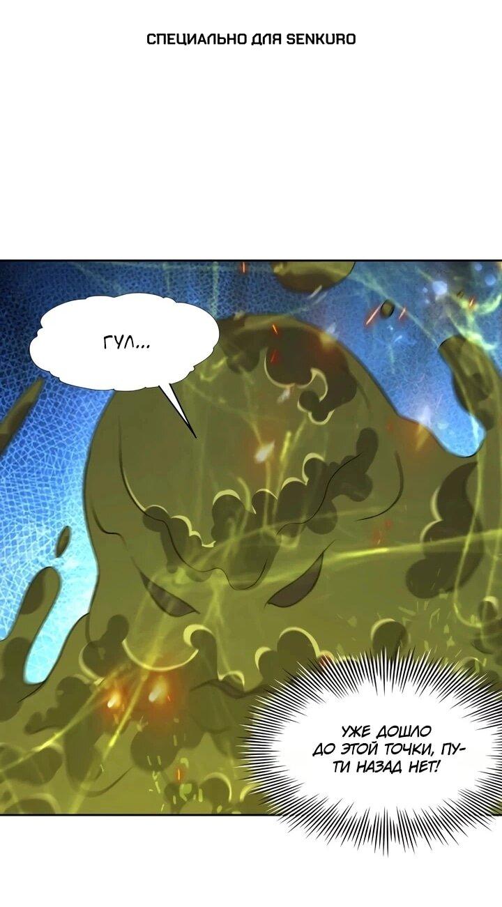 Манга Я переродился в монстра - Глава 100 Страница 1