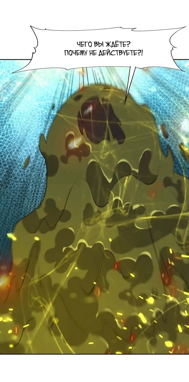 Манга Я переродился в монстра - Глава 100 Страница 12