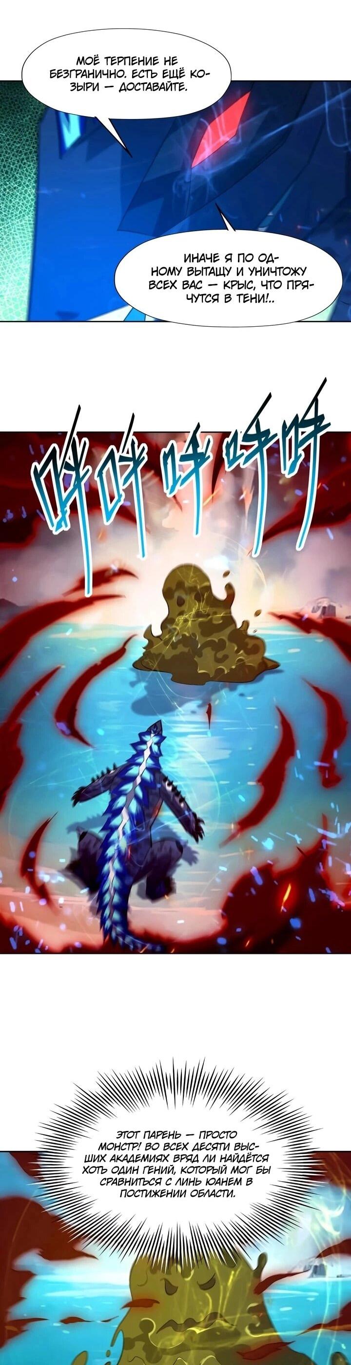 Манга Я переродился в монстра - Глава 100 Страница 10