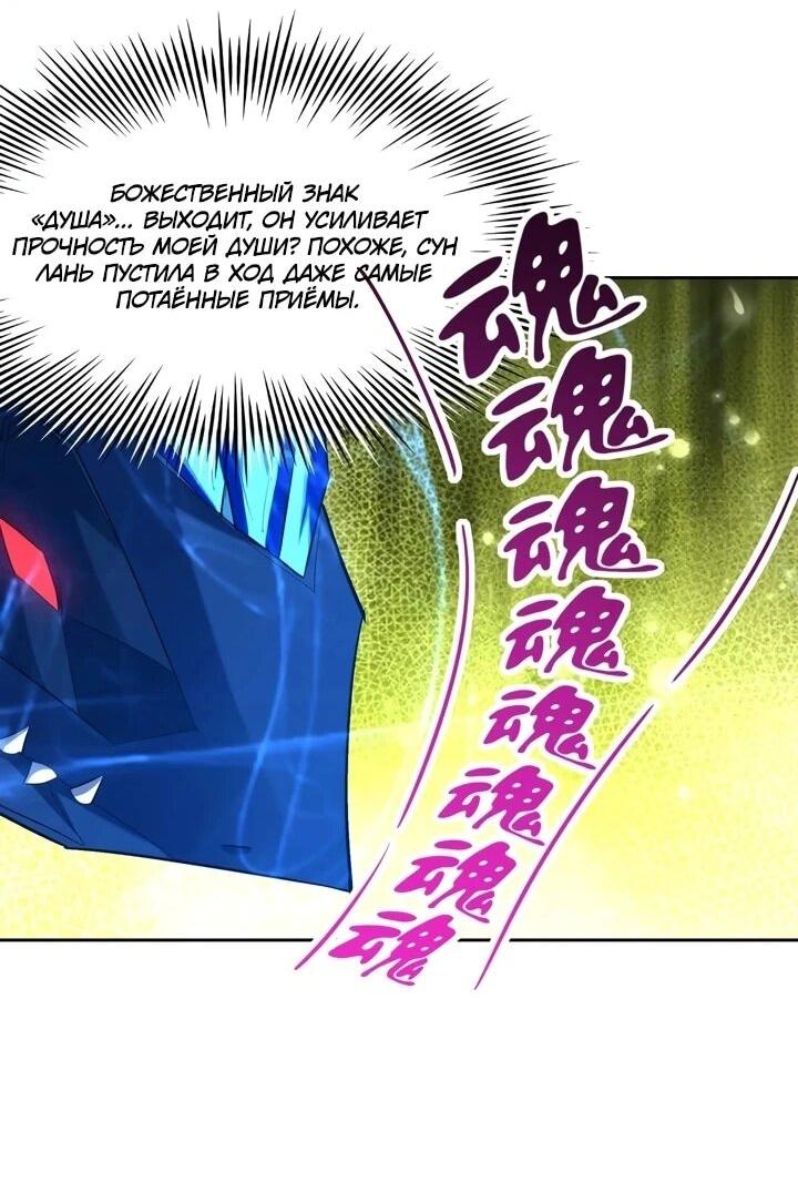 Манга Я переродился в монстра - Глава 100 Страница 24