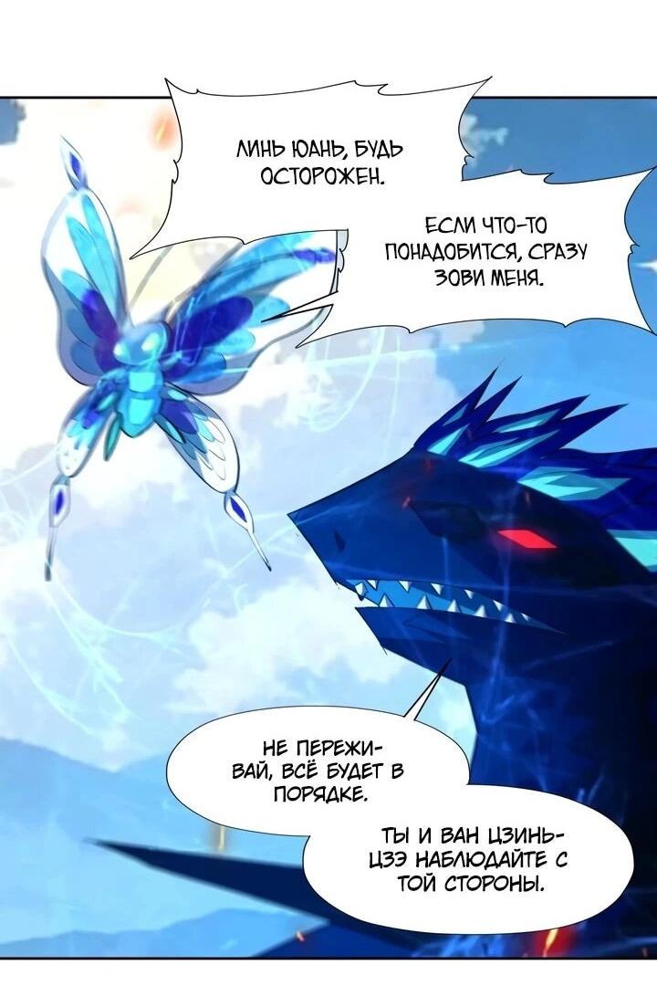 Манга Я переродился в монстра - Глава 100 Страница 25