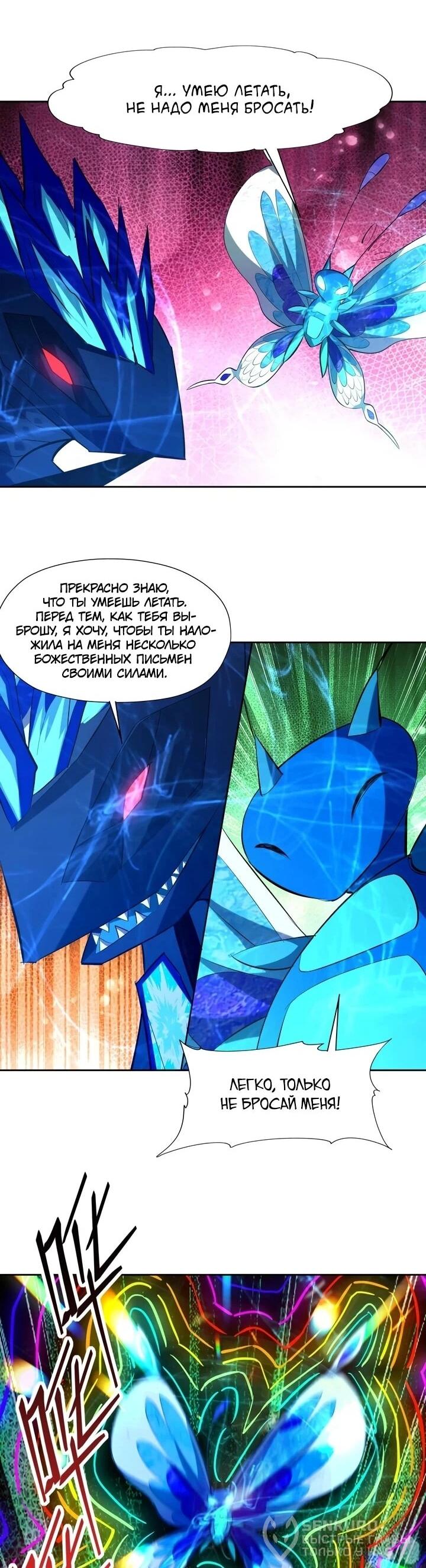 Манга Я переродился в монстра - Глава 100 Страница 22