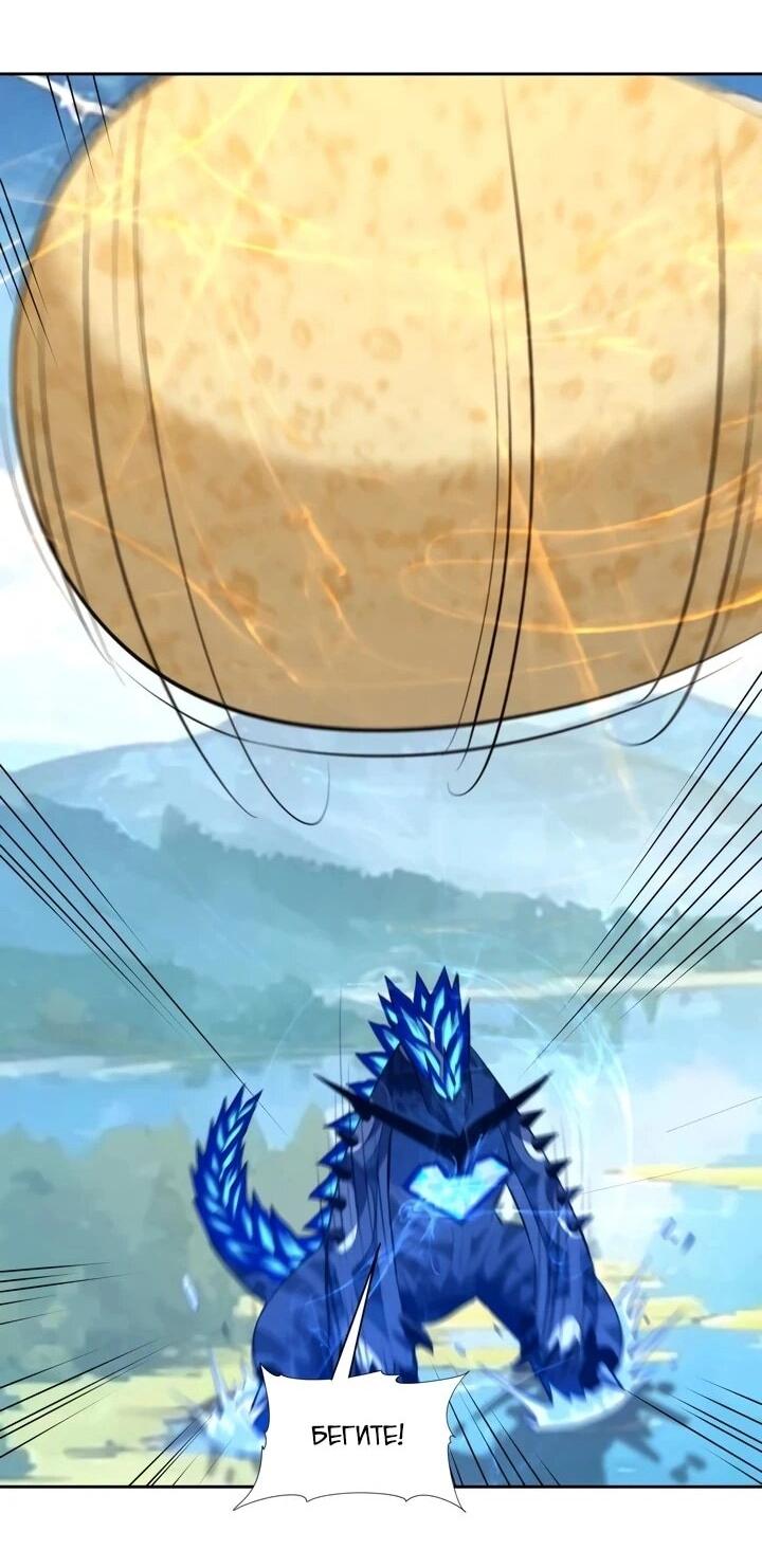 Манга Я переродился в монстра - Глава 100 Страница 19