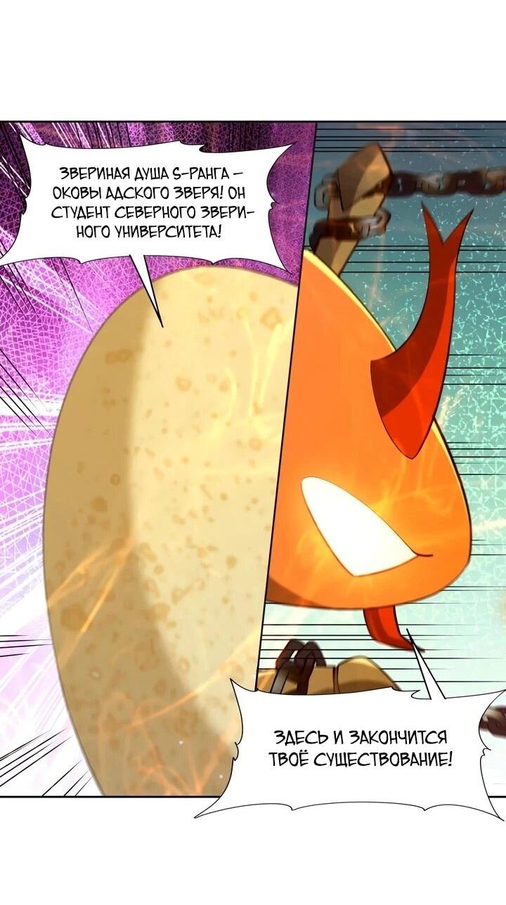 Манга Я переродился в монстра - Глава 100 Страница 3