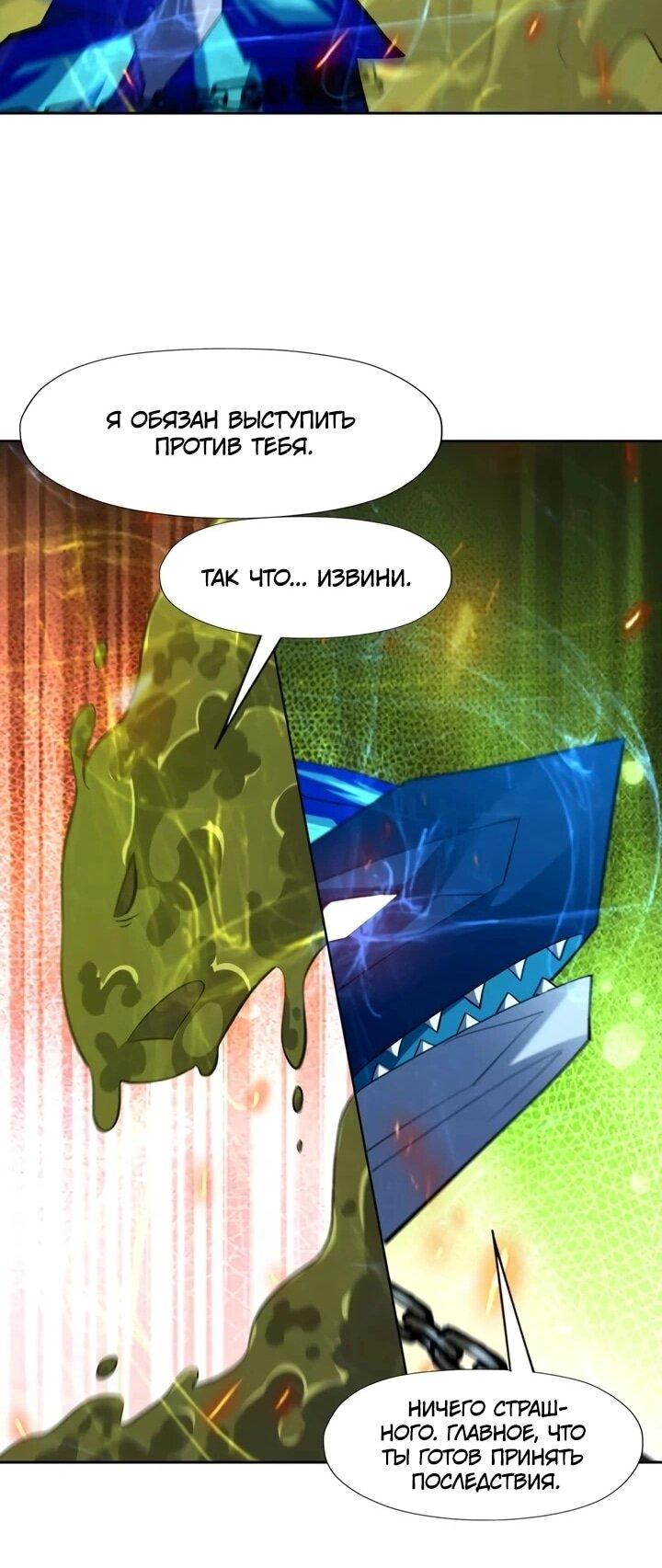 Манга Я переродился в монстра - Глава 99 Страница 31