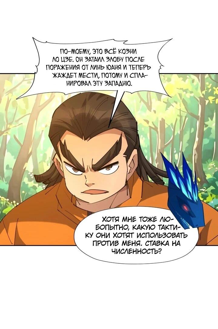 Манга Я переродился в монстра - Глава 99 Страница 17