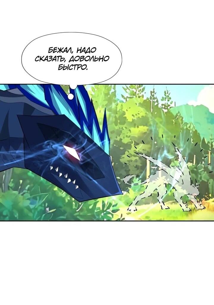 Манга Я переродился в монстра - Глава 99 Страница 7