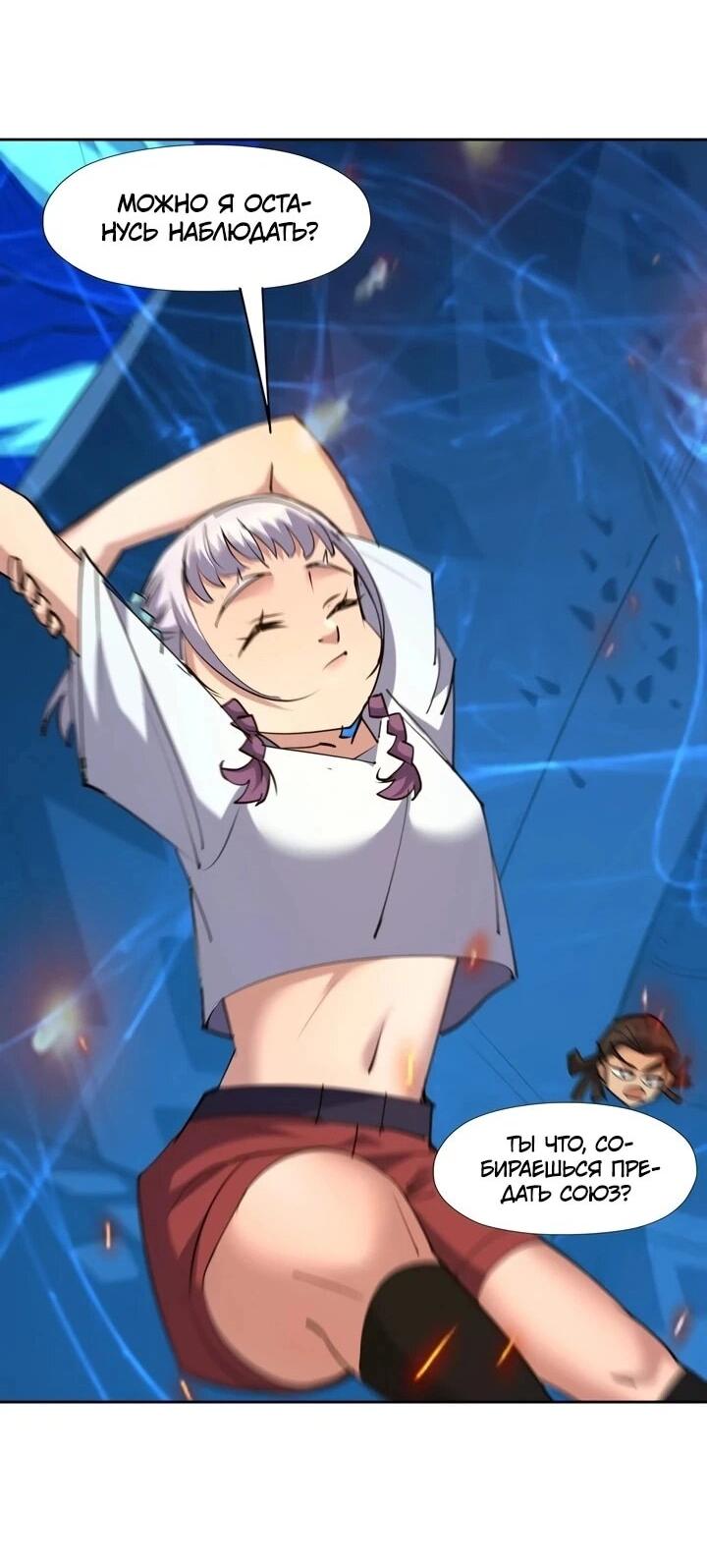 Манга Я переродился в монстра - Глава 99 Страница 22