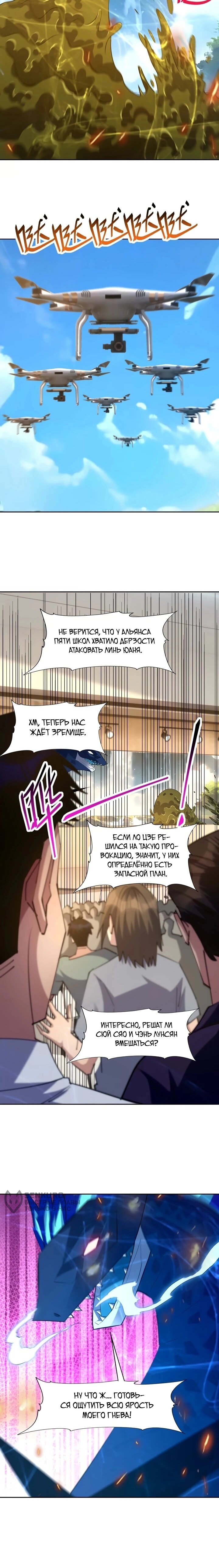Манга Я переродился в монстра - Глава 99 Страница 36