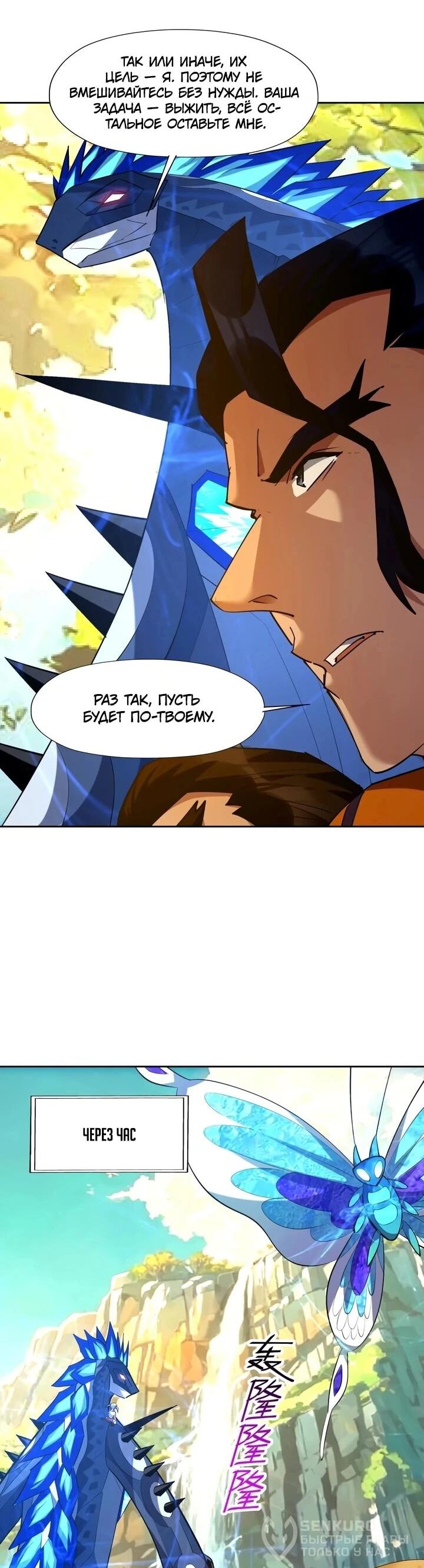 Манга Я переродился в монстра - Глава 99 Страница 24