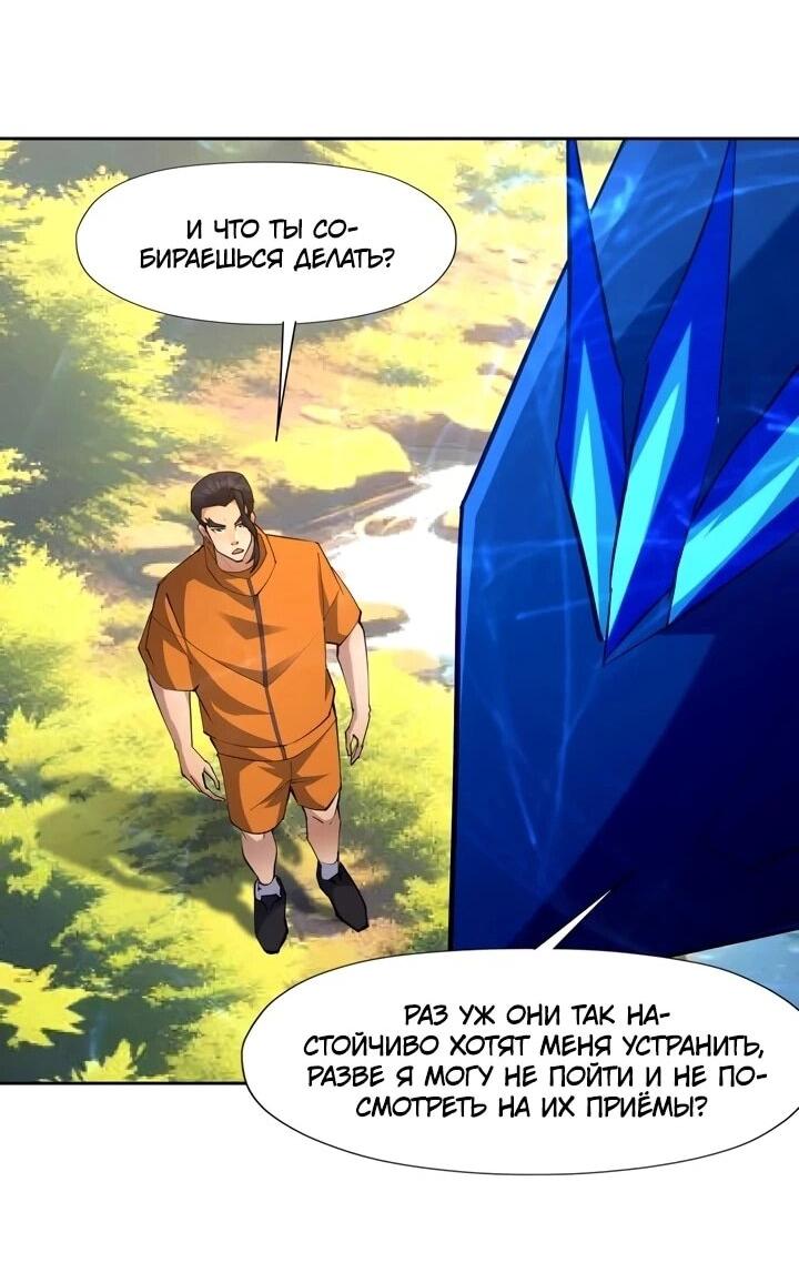 Манга Я переродился в монстра - Глава 99 Страница 14
