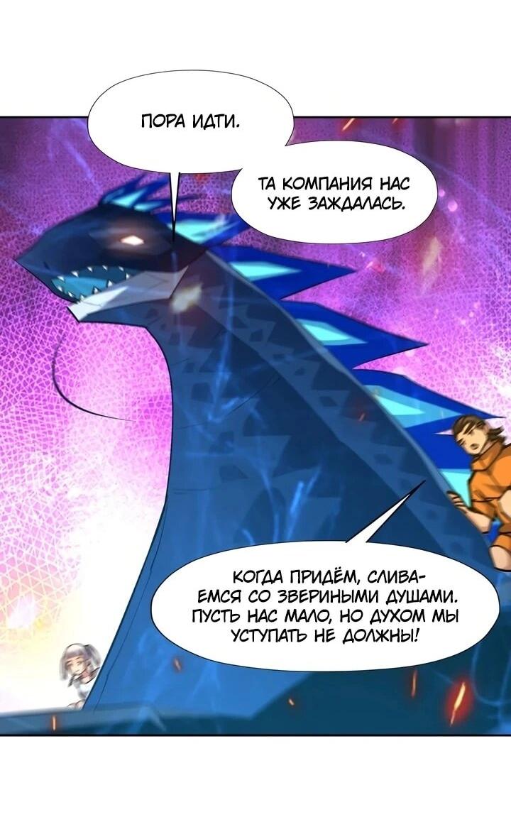 Манга Я переродился в монстра - Глава 99 Страница 21