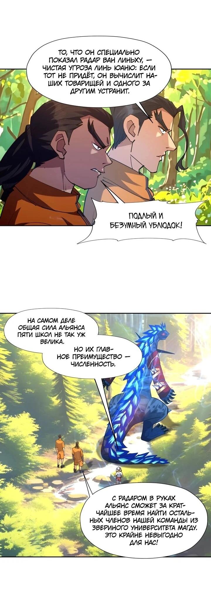 Манга Я переродился в монстра - Глава 99 Страница 11